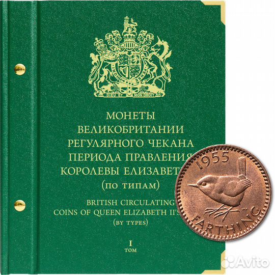 Альбом для монет Великобритании регулярного чекана