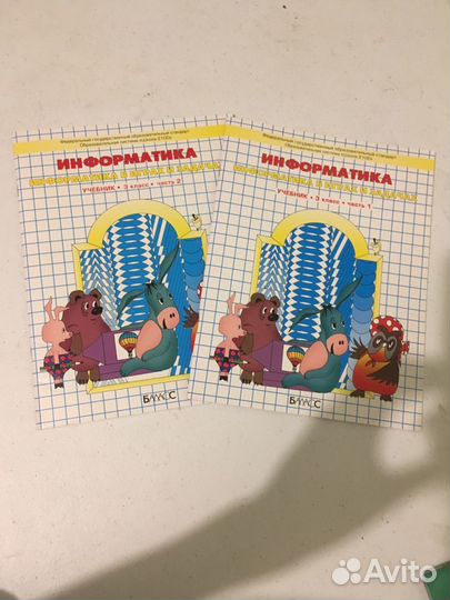 Информатика в играх и задачах.3класс, 1,2ч.Горячев