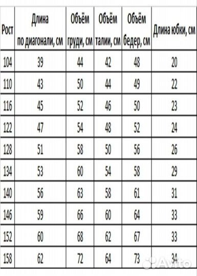 Купальник гимнастический с юбкой 140