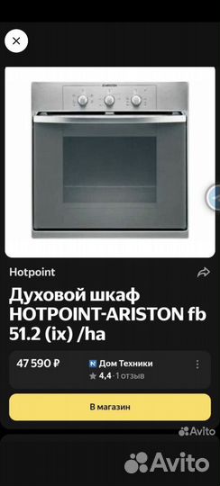 Духовой шкаф hotpoint ariston fb 51. 2 ix