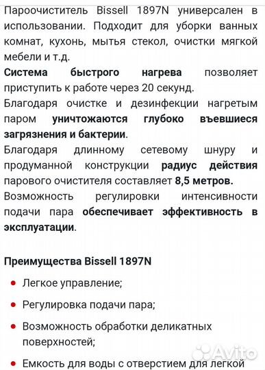 Паровая швабра Bissell 1897N