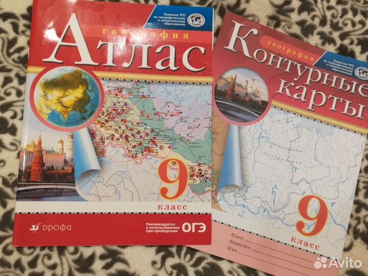 Атлас и контурные карты 9 класс