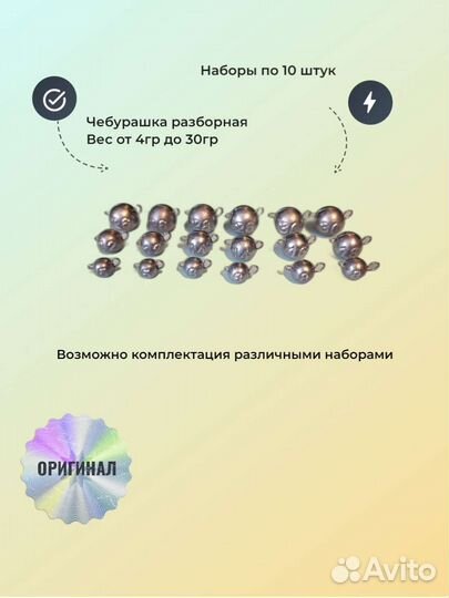 Грузило чебурашка разборная