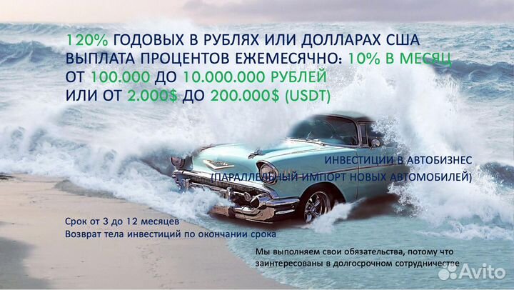 Инвестиции в автобизнес (10 процентов в месяц)