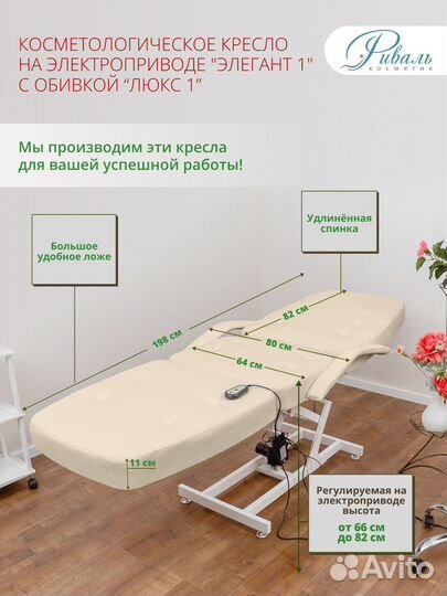 Косметологическое кресло