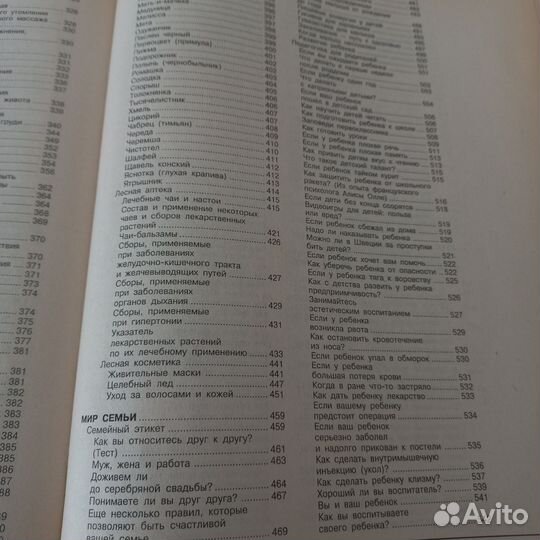 Энциклопедия домашнего хозяйства