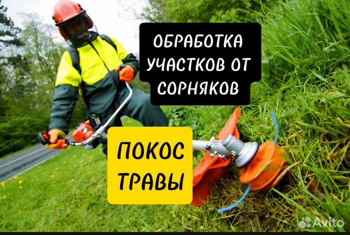 Покос травы бурьяна любой сложности