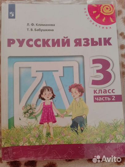 Учебник по русскому языку 3 класс