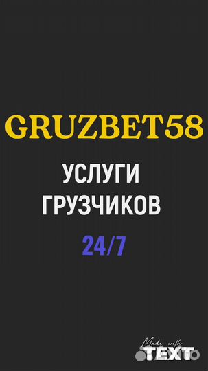 Грузчики, переезды, разнорабочие