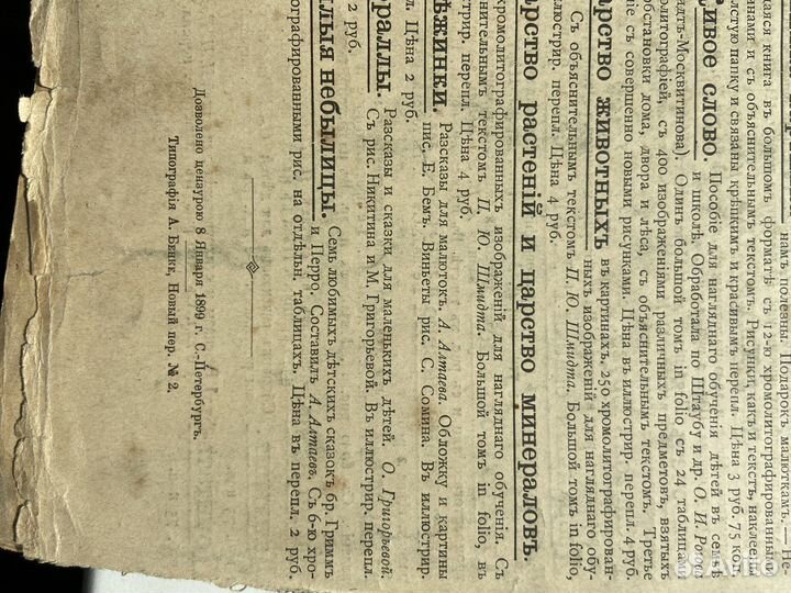 Раритетная книга 1899 года