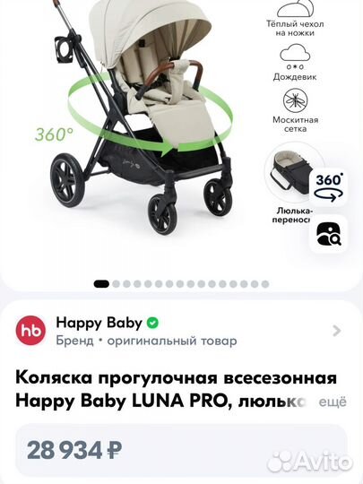 Коляска happy baby luna pro