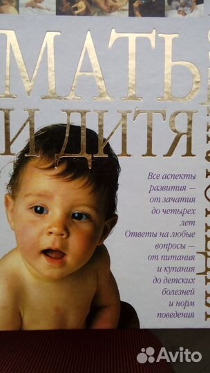 Две энциклопедии Материнство