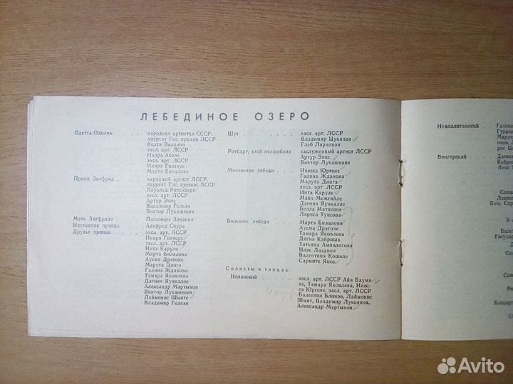 Лебединое озеро