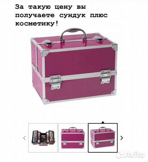 Косметика сундук