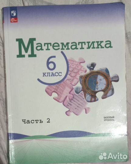 Учебники по математики 6 класс