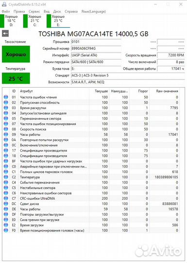 Жесткие диски WD/Toshiba HDD 14Tb 3,5