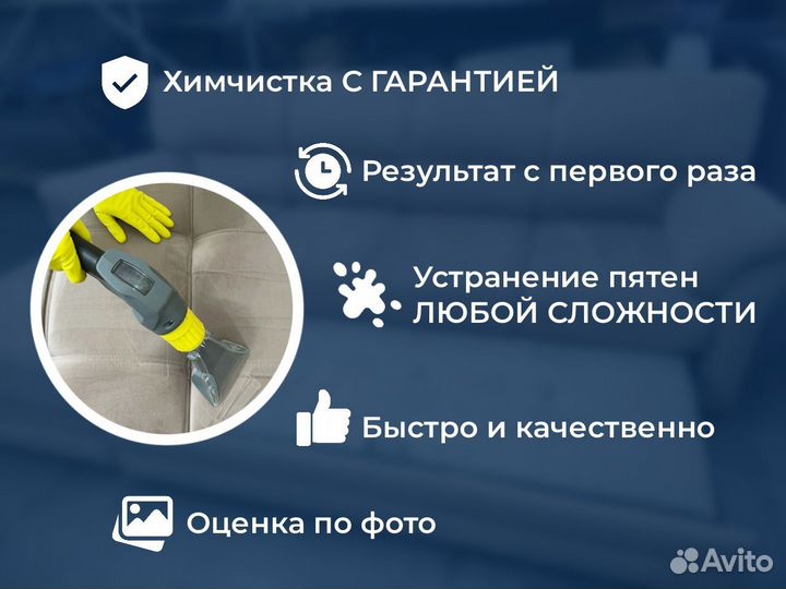 Химчистка мебели