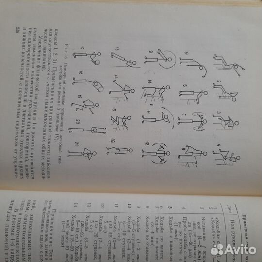 Лечение инфаркта миокарда 1972 г.изд