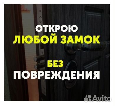 Вскрытие Замков / Замена Замков / Установка Замков