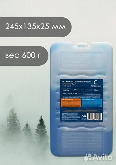 Аккумулятор холода гелевый следопыт 600 гр
