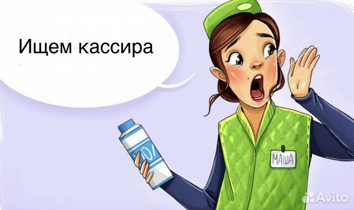 Продавец Кассир в продуктовый магазин