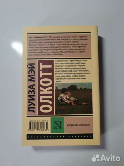 Луиза Мей Олкотт 