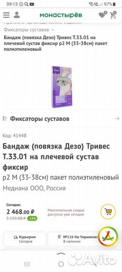 Бандаж на плечо,размер М