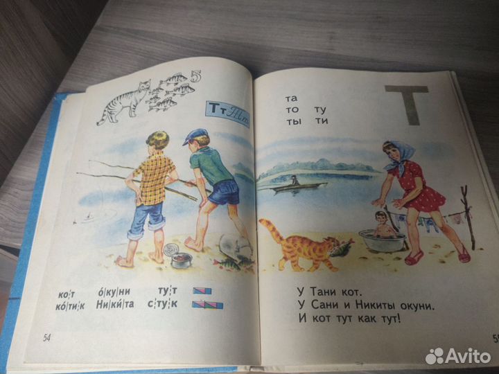 Азбука советская
