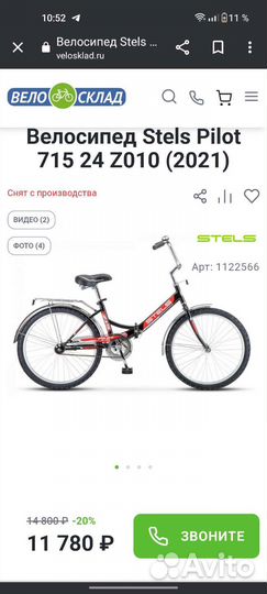 Велосипед Stels Pilot 715, новый