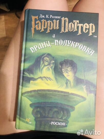 Гарри Поттер росмэн. Б/у книги