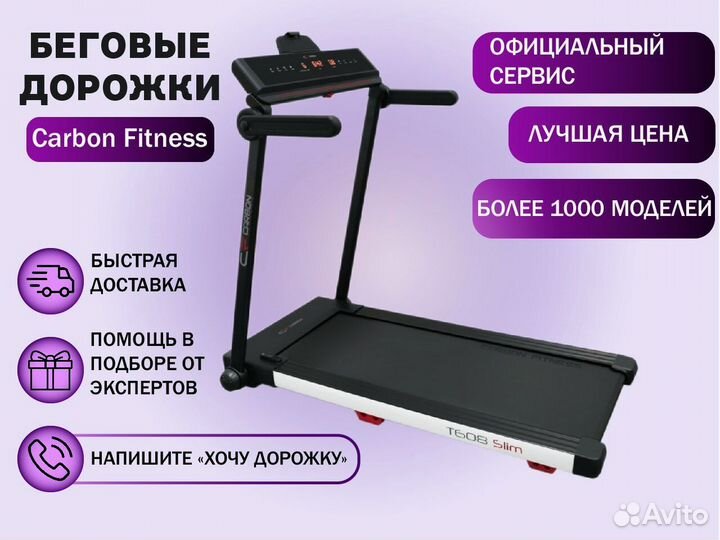 Беговые дорожки Carbon Fitness - Большой выбор