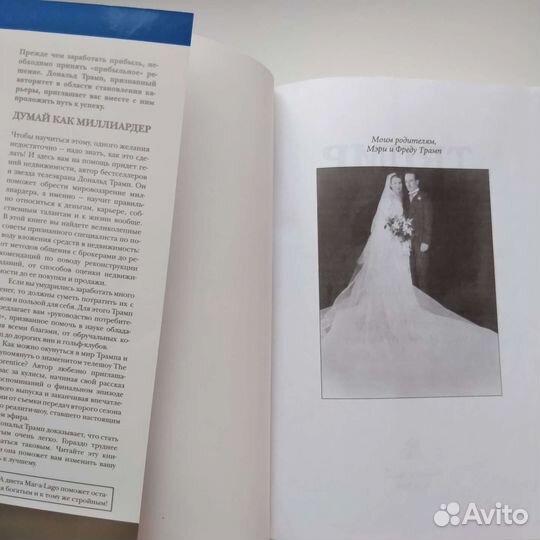 Книга Дональд Трамп