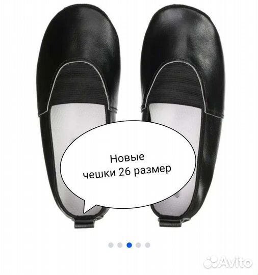 Новые чешки 26р