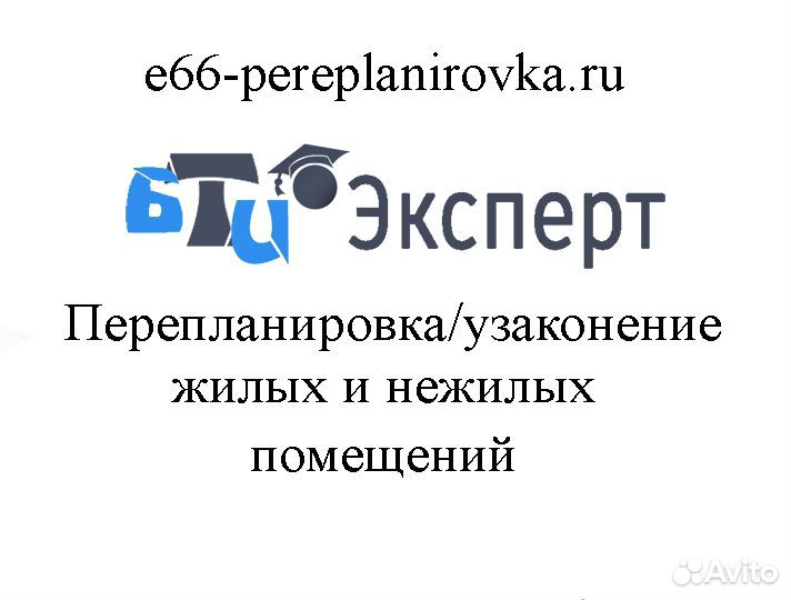 Перепланировка квартиры согласование