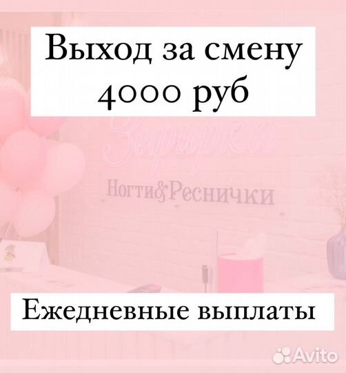 Лэшмейкер/Мастер по наращиванию ресниц (м.Пионерск