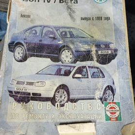 Книга Volkswagen Golf lv, bera, 1998 год