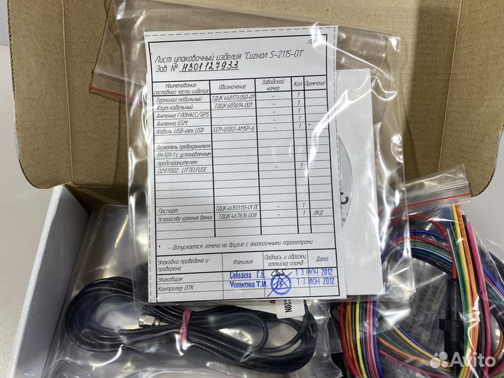 Спутниковая система охраны Сигнал S-2115-01