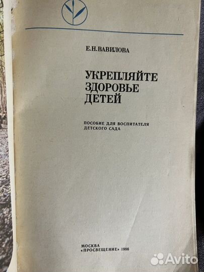 Укрепляйте здоровье детей Вавилова
