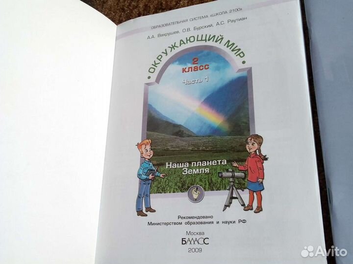 Окружающий мир 2 кл