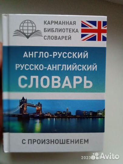 Новый словарь