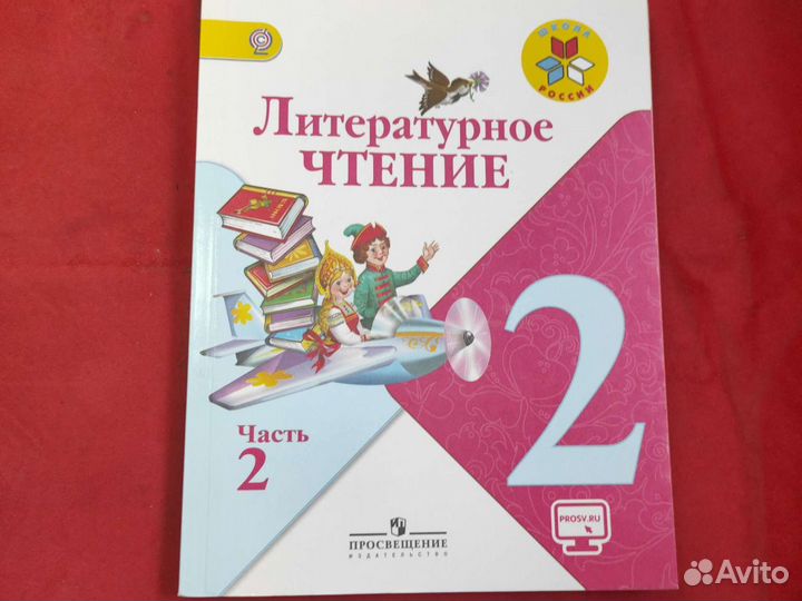 Учебник по литературному чтению 2 класс 2 часть кл