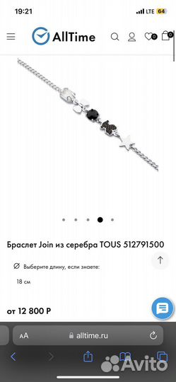 Tous браслет