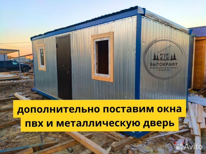 Бытовка дачная утепленная