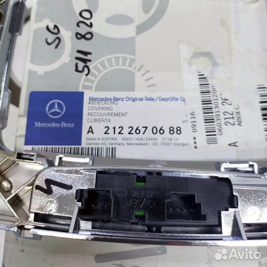 Оригинальная накладка кпп Mercedes-Benz C207/W212