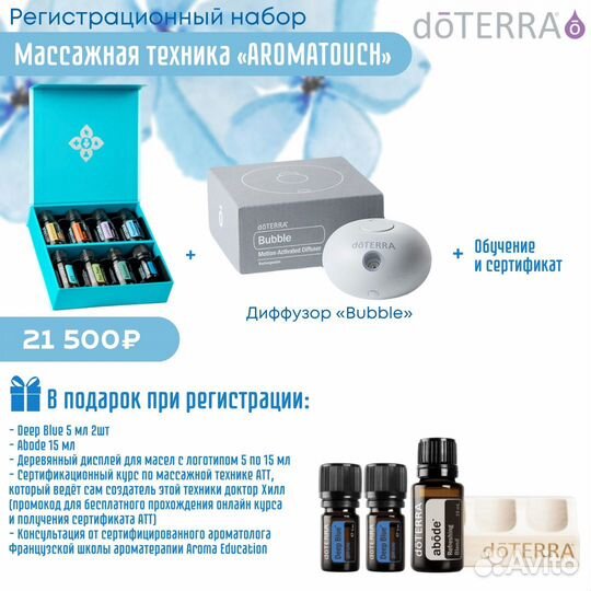 Эфирные масла DoTerra. Набор «AromaTouch»