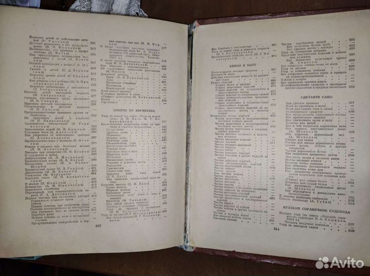Книга Полезные советы 1959 г раритет СССР, подарок
