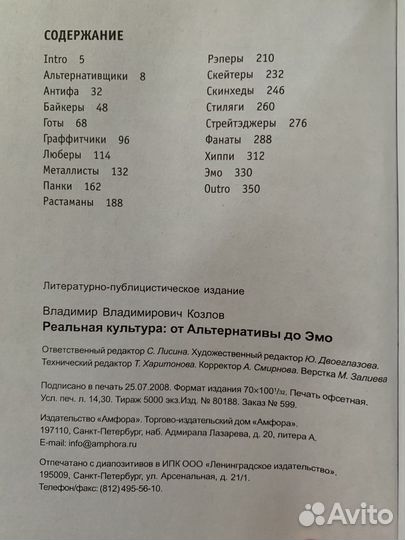 Реальная культура. о субкультурах