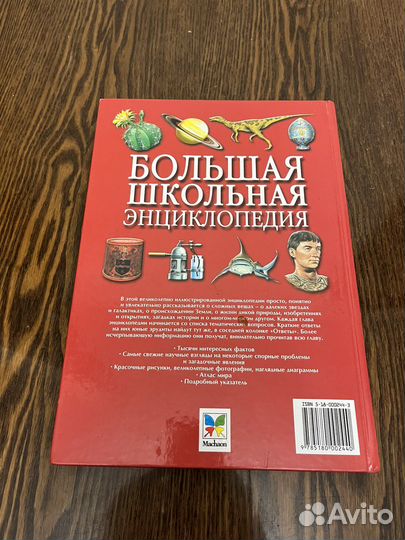 Большая школьная энциклопедия Махаон