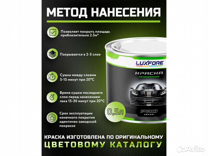 Краска Luxfore 0,5л. (Kia P8 Polar White)