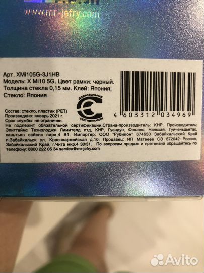 Защитное стекло xiaomi mi 10